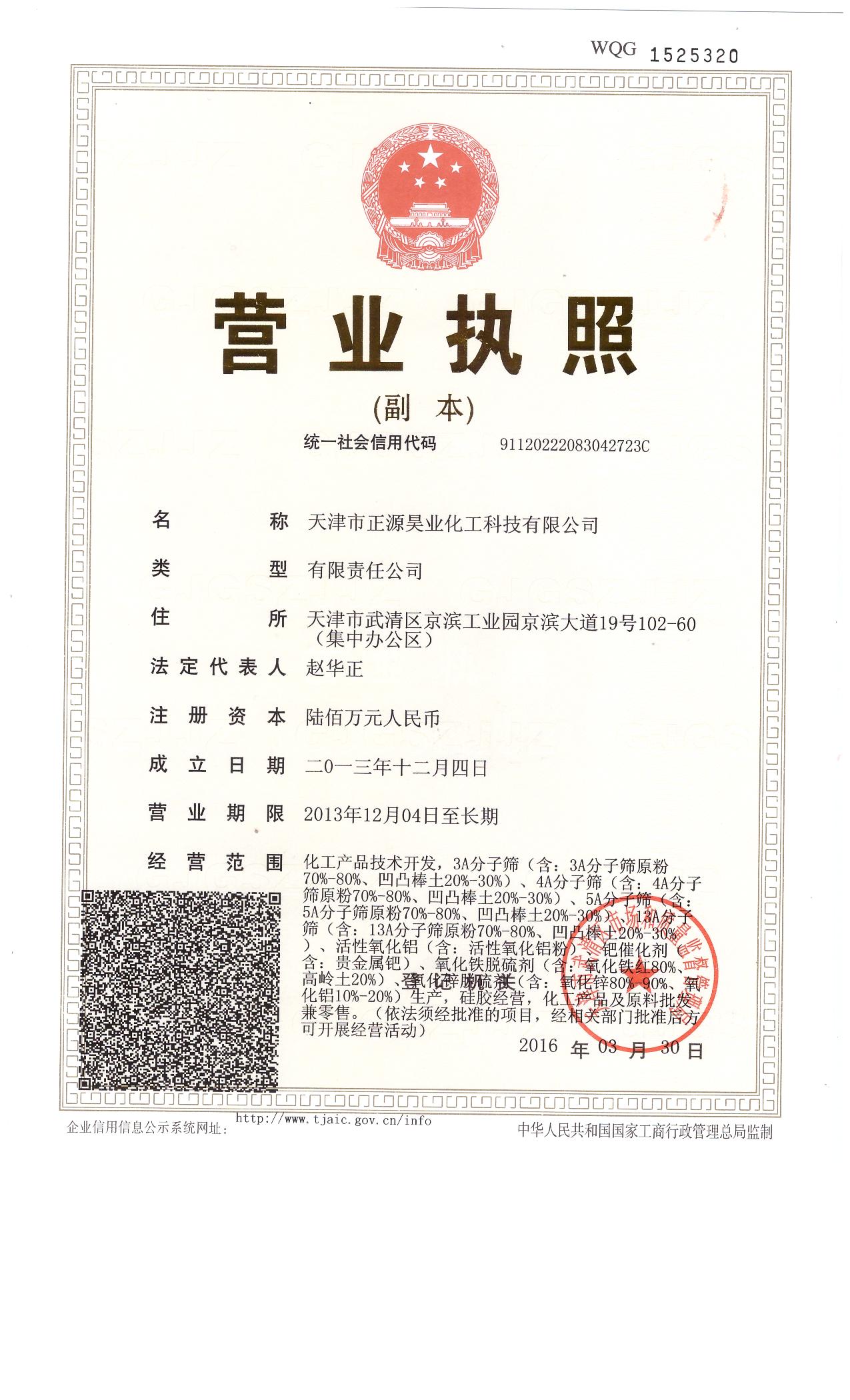 公司营业执照